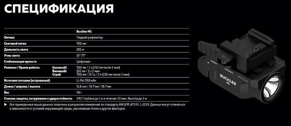 Изображение товара Фонарь Armytek Buckler M1 / F09301C (белый свет)