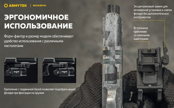 Изображение товара Фонарь Armytek Buckler M1 / F09301C (белый свет)