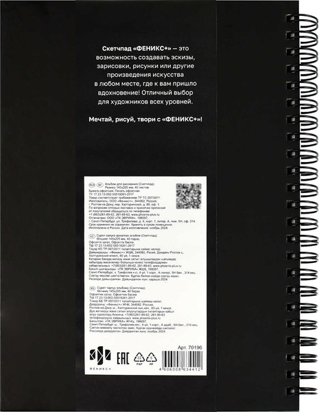 Изображение товара Скетчбук Феникс+ Танго вдвоем / 70196