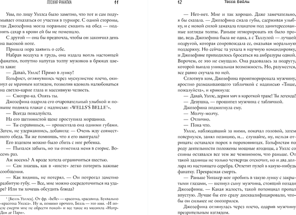 Изображение товара Книга Inspiria Плохая фанатка, мягкая обложка (Бейли Тесса)