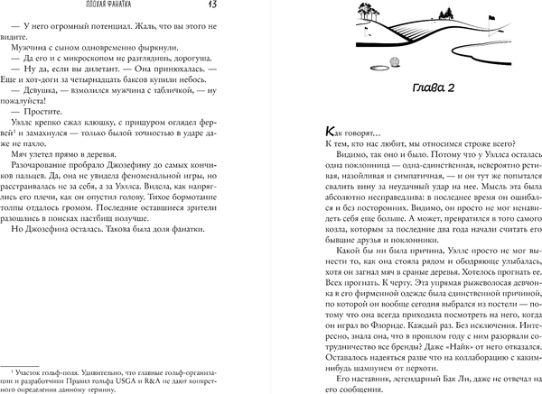 Изображение товара Книга Inspiria Плохая фанатка, мягкая обложка (Бейли Тесса)