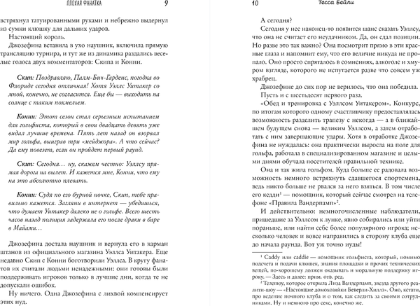 Изображение товара Книга Inspiria Плохая фанатка, мягкая обложка (Бейли Тесса)