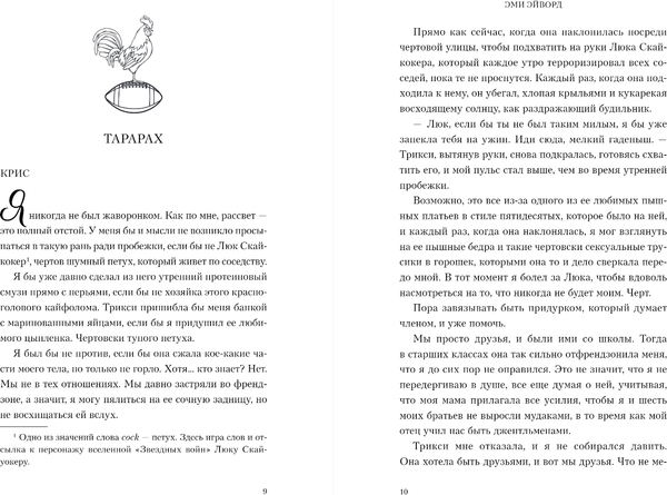 Изображение товара Книга Inspiria Мой дерзкий сосед, мягкая обложка (Эйворд Эми)