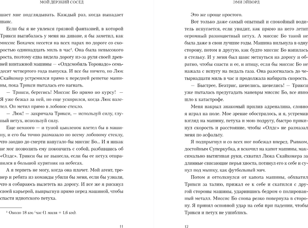 Изображение товара Книга Inspiria Мой дерзкий сосед, мягкая обложка (Эйворд Эми)