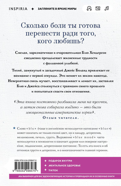 Изображение товара Книга Inspiria Все оттенки грусти, мягкая обложка (Леже Мари-Франс)