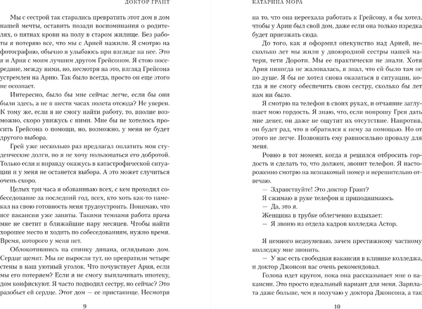 Изображение товара Книга Inspiria Доктор Грант, мягкая обложка (Мора Катарина)