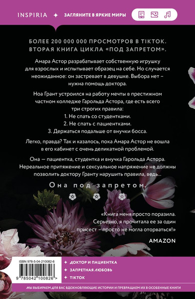 Изображение товара Книга Inspiria Доктор Грант, мягкая обложка (Мора Катарина)