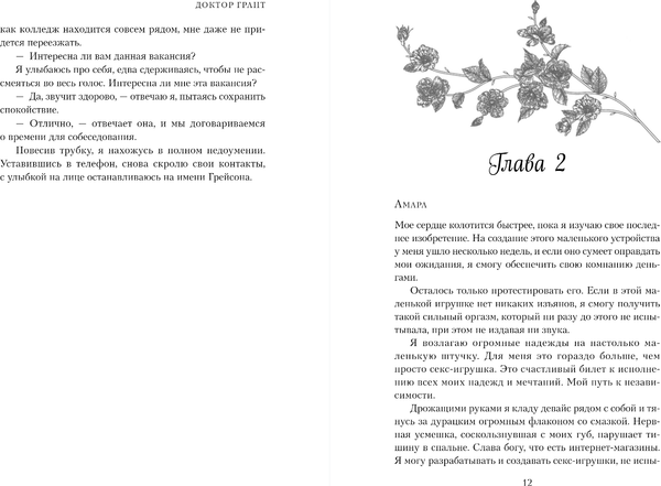 Изображение товара Книга Inspiria Доктор Грант, мягкая обложка (Мора Катарина)