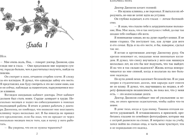 Изображение товара Книга Inspiria Доктор Грант, мягкая обложка (Мора Катарина)