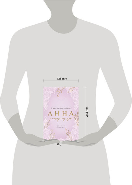 Изображение товара Книга Inspiria Анна и поцелуи под луной, мягкая обложка (Адамс Дженнифер)