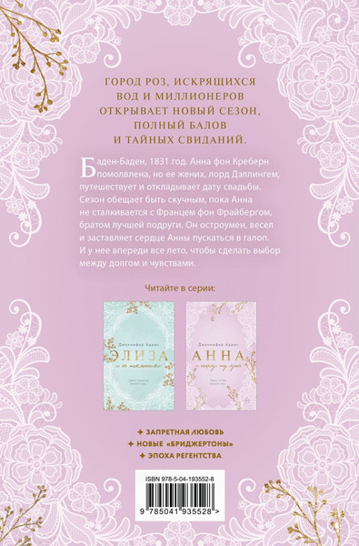 Изображение товара Книга Inspiria Анна и поцелуи под луной, мягкая обложка (Адамс Дженнифер)