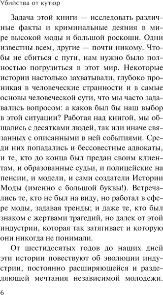 Изображение товара Книга Эксмо Убийства от кутюр. Тру-крайм истории из мира высокой моды (Фагер Астрид, твердая обложка)