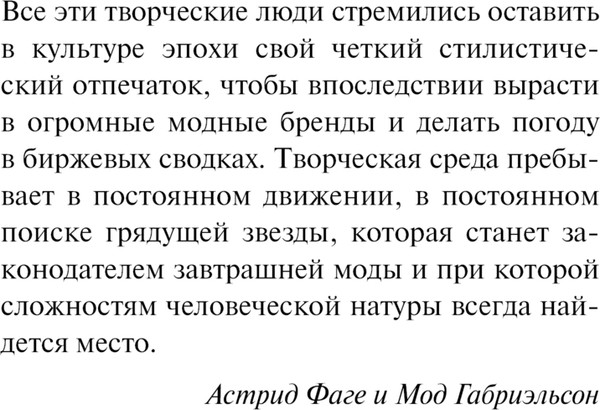 Изображение товара Книга Эксмо Убийства от кутюр. Тру-крайм истории из мира высокой моды (Фагер Астрид, твердая обложка)
