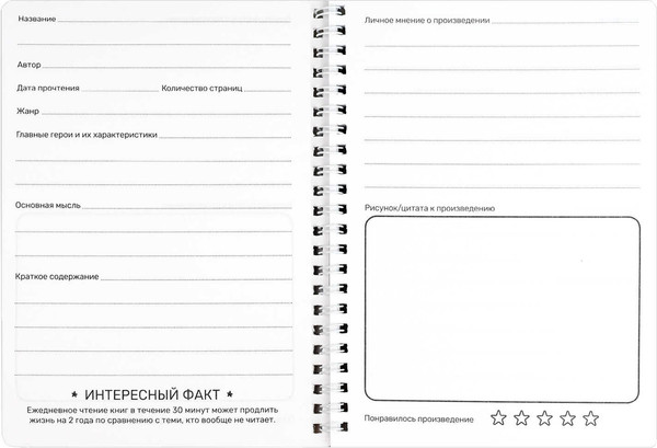 Изображение товара Дневник Феникс+ Читательский. Пушистый книголюб / 70538