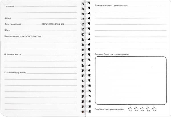 Изображение товара Дневник Феникс+ Читательский. Пушистый книголюб / 70538