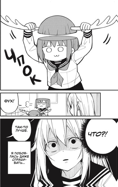 Изображение товара Манга Комильфо Моя подруга-олениха, Ноко-тан. Том 1, твердый переплет (Осиосио)