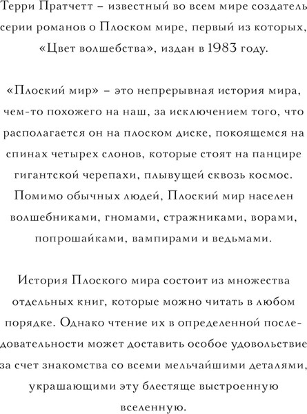 Изображение товара Книга Эксмо Творцы заклинаний, твердая обложка (Пратчетт Терри)