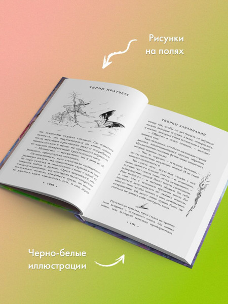 Изображение товара Книга Эксмо Творцы заклинаний, твердая обложка (Пратчетт Терри)