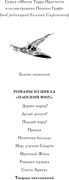 Изображение товара Книга Эксмо Творцы заклинаний, твердая обложка (Пратчетт Терри)