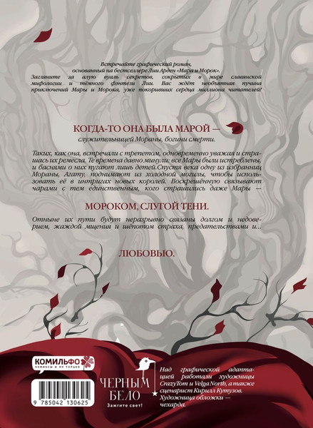 Изображение товара Комикс Комильфо Мара и Морок. Том 1 (Арден Лия)