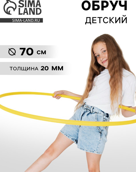 Изображение товара Обруч для художественной гимнастики Соломон 1209324 (желтый)