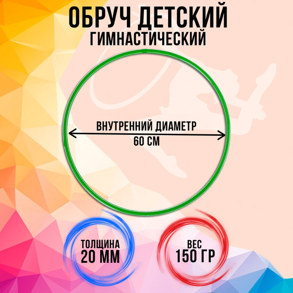 Изображение товара Обруч для художественной гимнастики Соломон 1209318 (зеленый)