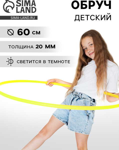 Изображение товара Обруч для художественной гимнастики Соломон 7516954 (лимонный)