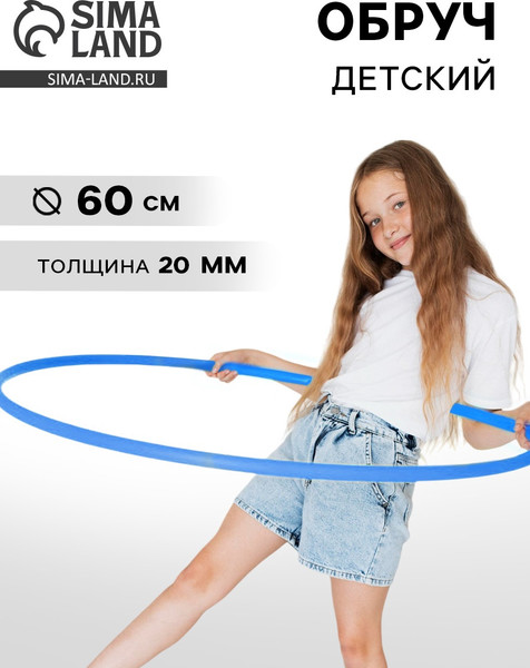 Изображение товара Обруч для художественной гимнастики Соломон 1209319 (голубой)