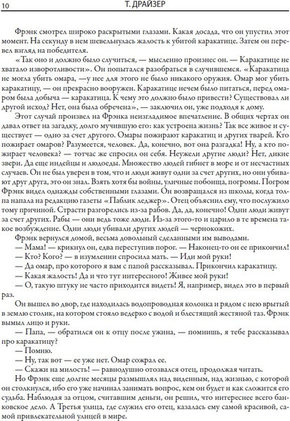 Изображение товара Книга СЗКЭО Финансист. Титан. Стоик (Драйзер Теодор)