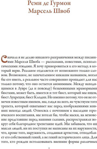 Изображение товара Художественная книга СЗКЭО Воображаемые жизни (Швоб Марсель)