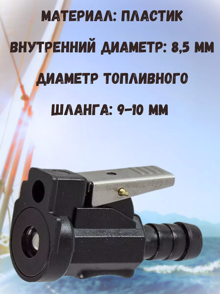 Изображение товара Коннектор для лодочного мотора Easterner Yamaha 3/8 / C14536 А
