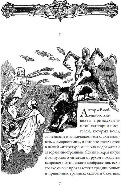 Изображение товара Книга СЗКЭО Влюбленный дьявол (Казот Жак)