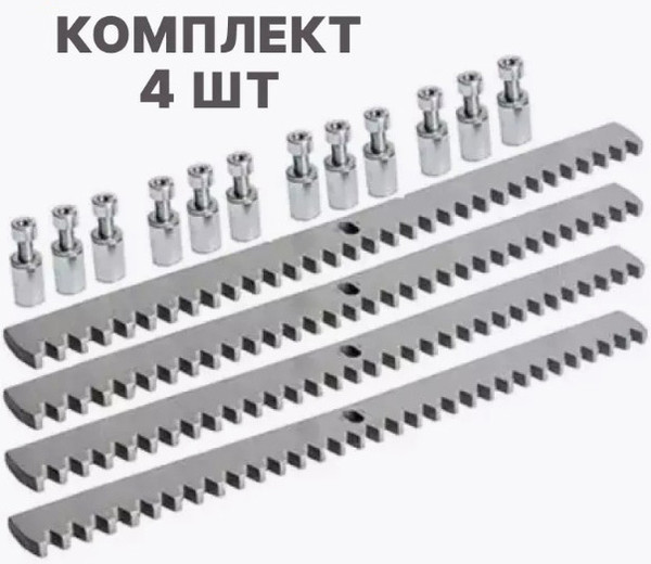 Изображение товара Рейка для ворот Юнива ROA8KIT4 оцинкованная зубчатая 8мм (4шт)