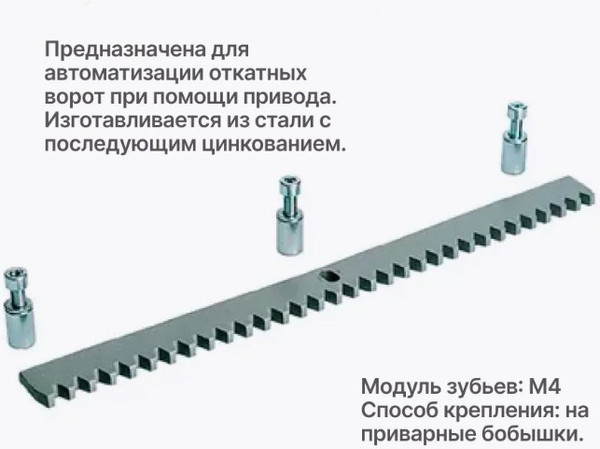 Изображение товара Рейка для ворот Юнива ROA8KIT6 Оцинкованная зубчатая 8мм (6шт)