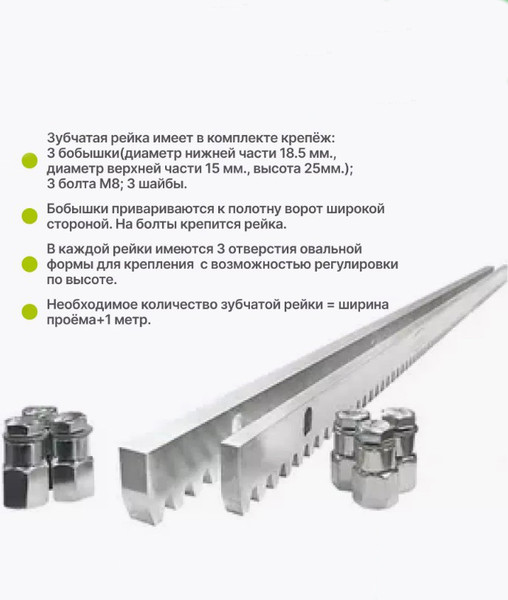 Изображение товара Рейка для ворот Юнива ROA8KIT6 Оцинкованная зубчатая 8мм (6шт)
