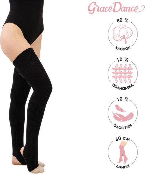 Изображение товара Гетры для художественной гимнастики Grace Dance №3 2889849 (черный)