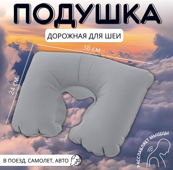 Изображение товара Подушка на шею Onlytop 563991 (серый)
