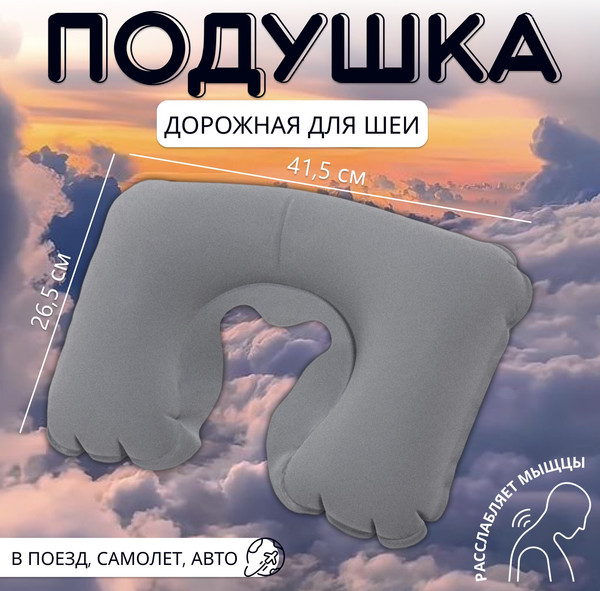 Изображение товара Подушка на шею Onlytop 4564196 (серый)