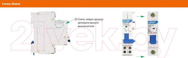 Изображение товара Расцепитель независимый Chint SHT-X1 AC24V/48V, DC24V/48V / NXB-63 814988