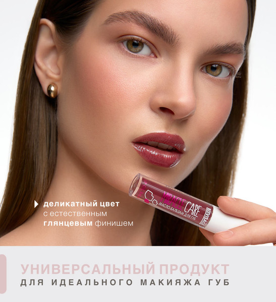 Изображение товара Бальзам для губ LUXVISAGE Miracle Care Масло-бальзам тон 106 (3.4г)