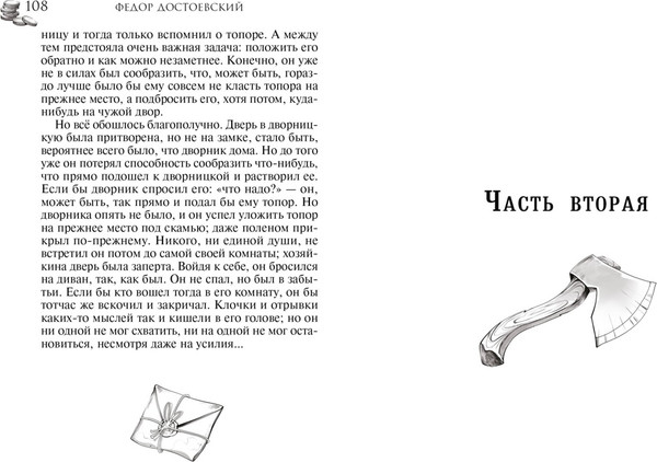 Изображение товара Книга Махаон Преступление и наказание, мягкая обложка (Достоевский Федор)