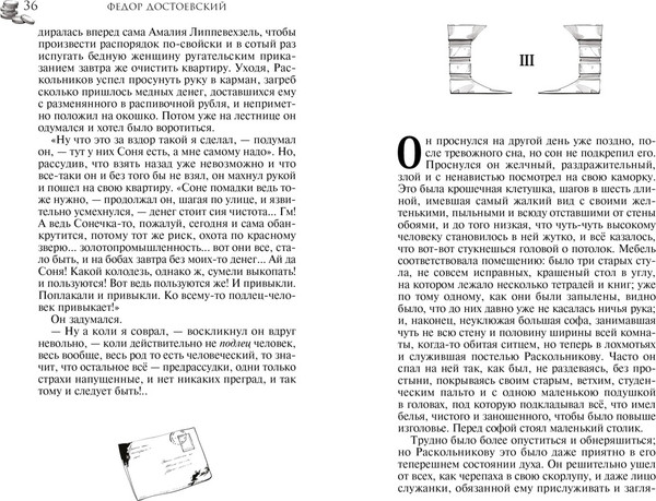 Изображение товара Книга Махаон Преступление и наказание, мягкая обложка (Достоевский Федор)