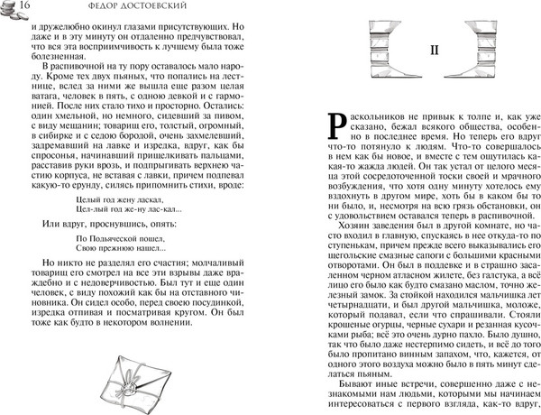 Изображение товара Книга Махаон Преступление и наказание, мягкая обложка (Достоевский Федор)