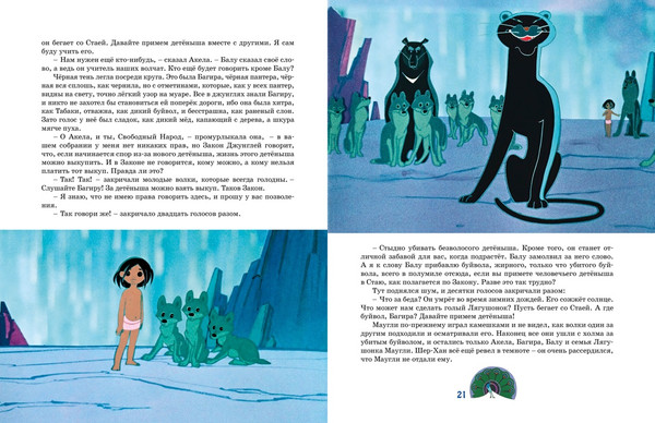 Изображение товара Книга Махаон Маугли, твердая обложка (Киплинг Редьярд)