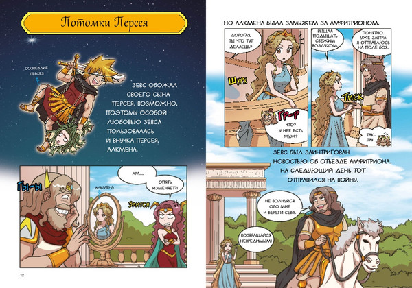 Изображение товара Комикс Махаон 12 подвигов Геракла, твердая обложка (Чхве Сольхи)