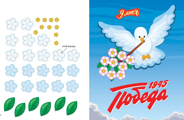 Изображение товара Развивающая книга Махаон Объемные аппликации из бумаги. День Победы, мягкая обложка (Малецкая Кира)