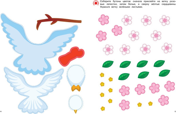 Изображение товара Развивающая книга Махаон Объемные аппликации из бумаги. День Победы, мягкая обложка (Малецкая Кира)