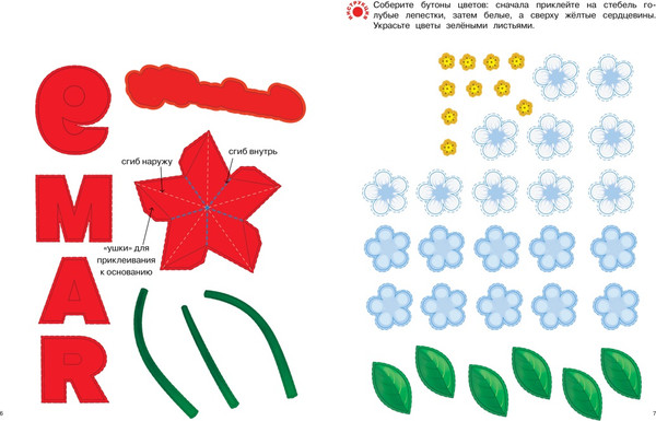Изображение товара Развивающая книга Махаон Объемные аппликации из бумаги. День Победы, мягкая обложка (Малецкая Кира)