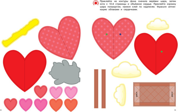 Изображение товара Развивающая книга Махаон Объемные аппликации из бумаги. Котики и сердечки, мягкая обложка (Малецкая Кира)