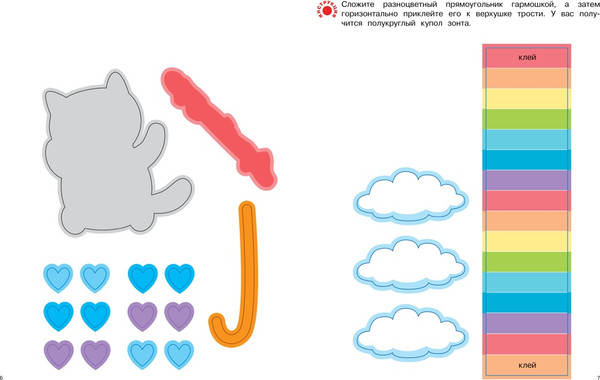 Изображение товара Развивающая книга Махаон Объемные аппликации из бумаги. Котики и сердечки, мягкая обложка (Малецкая Кира)